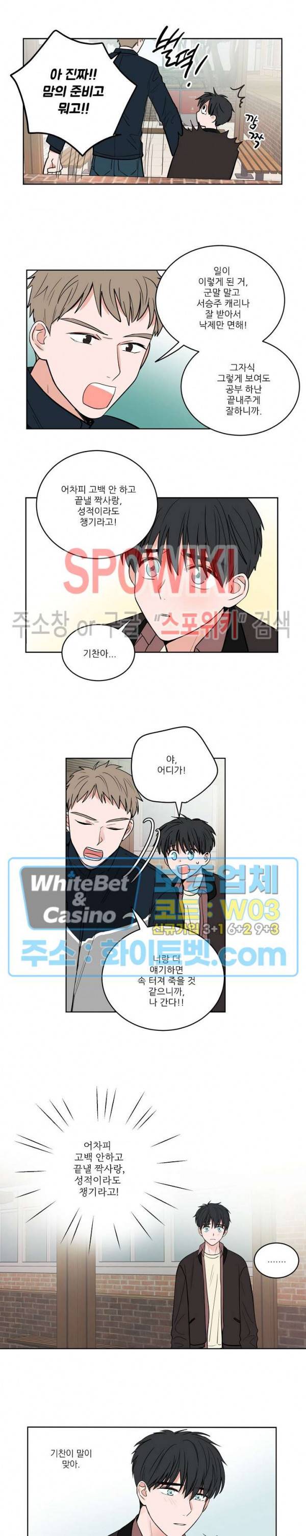 선배! 우리 얘기 좀 해요 1화 11