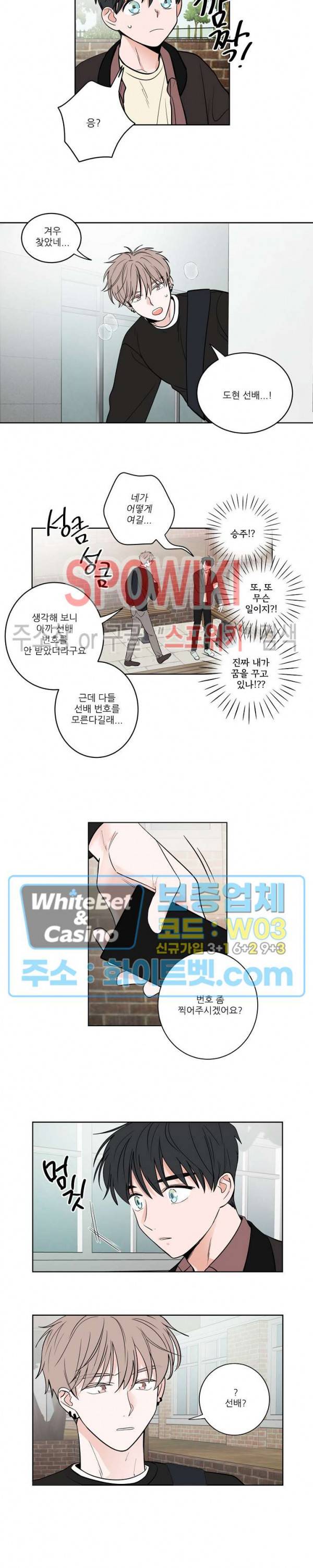 선배! 우리 얘기 좀 해요 1화 13