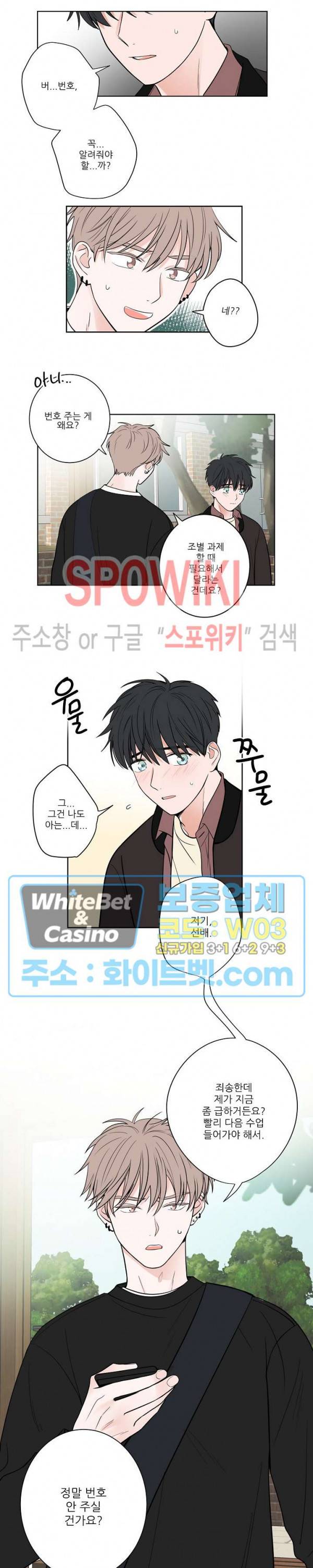선배! 우리 얘기 좀 해요 1화 14
