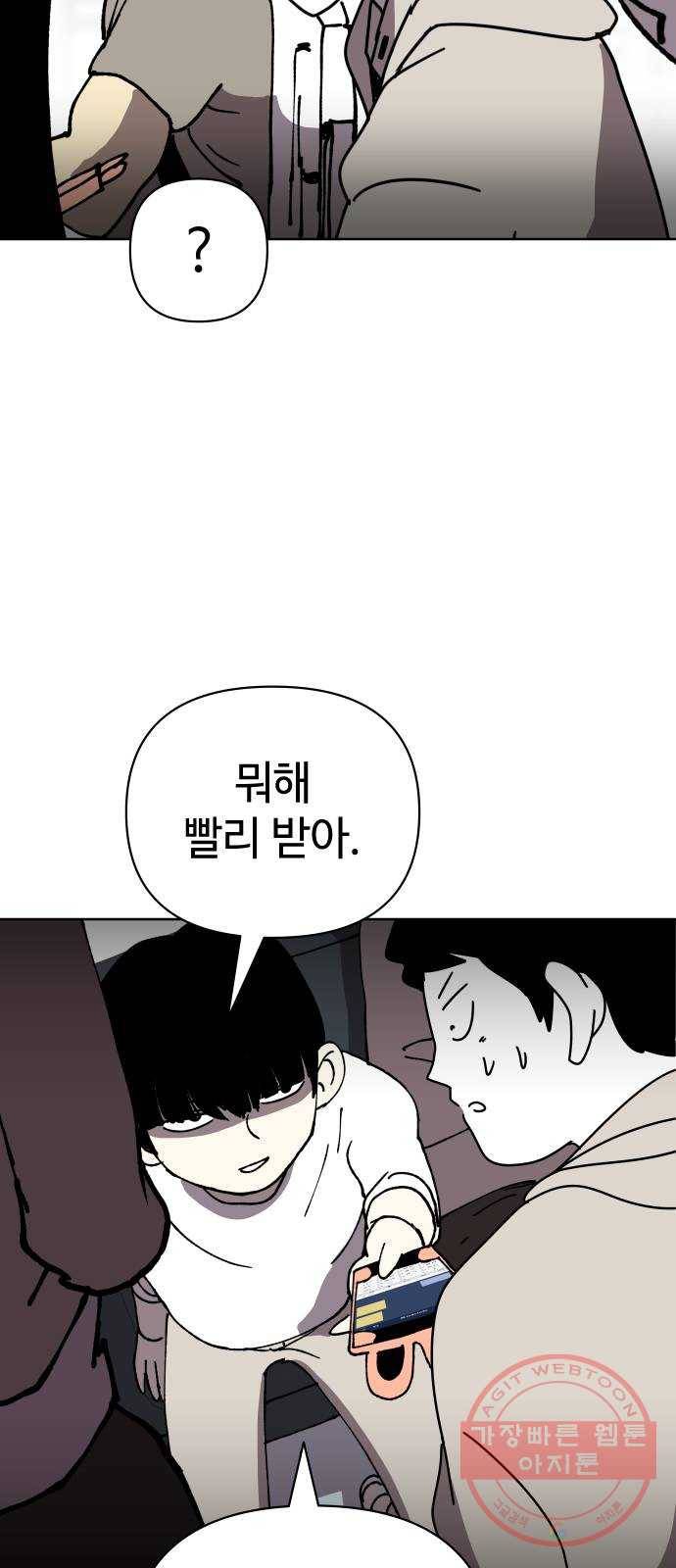 2-3승강장 14화 10