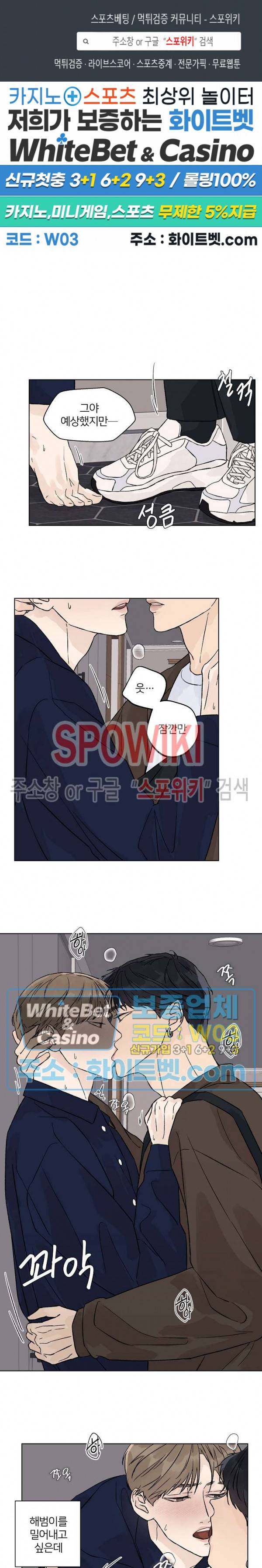 온도와 연애의 상관관계 38화 1