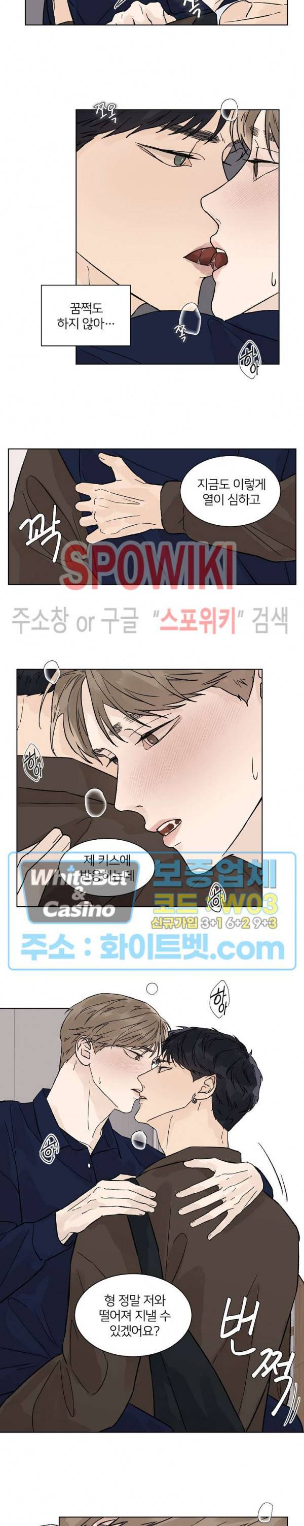 온도와 연애의 상관관계 38화 2