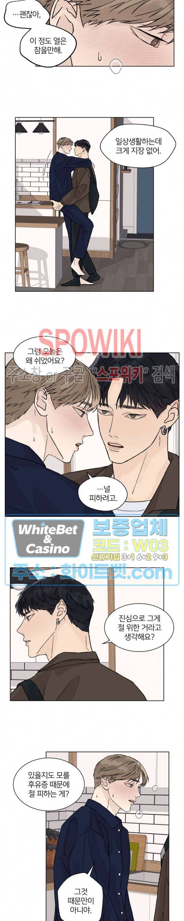 온도와 연애의 상관관계 38화 3