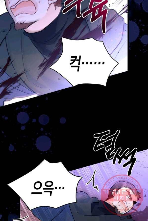 토끼와 흑표범의 공생관계 29화 4
