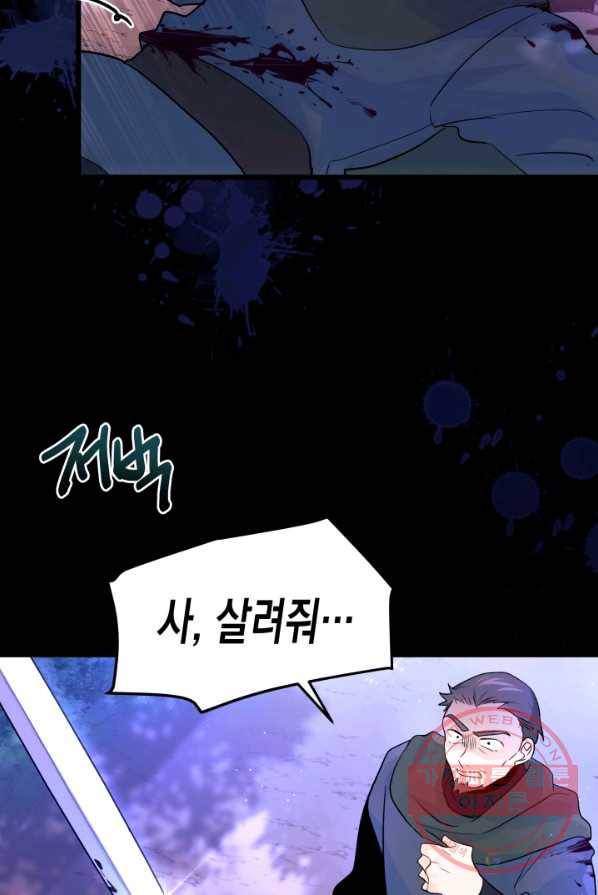 토끼와 흑표범의 공생관계 29화 5