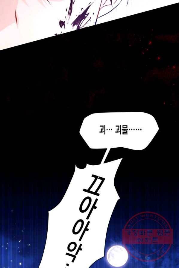 토끼와 흑표범의 공생관계 29화 7