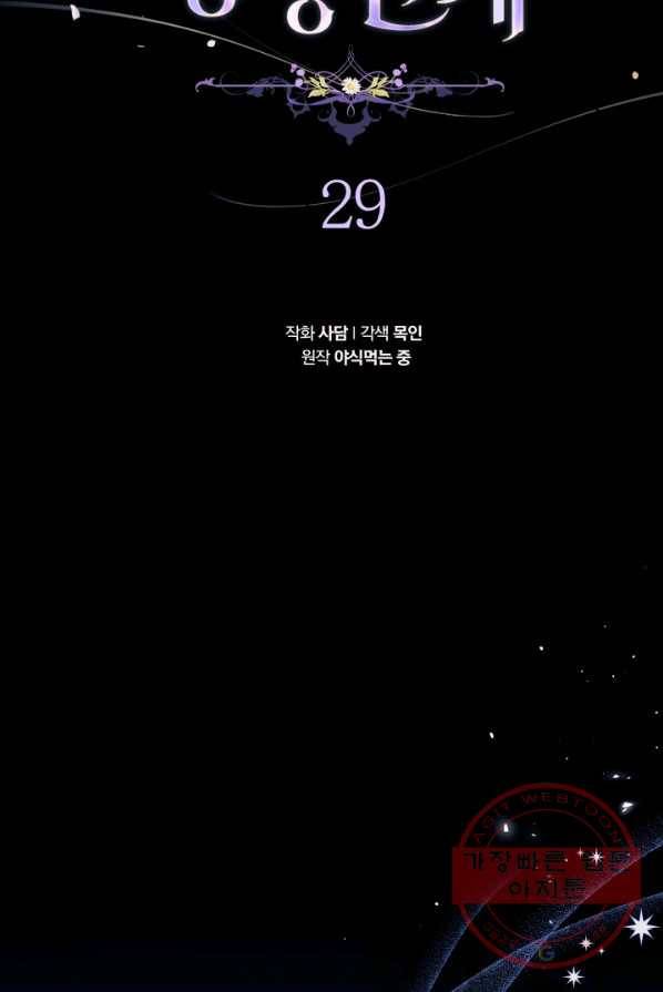 토끼와 흑표범의 공생관계 29화 10