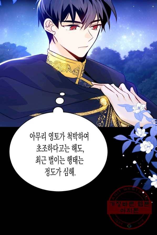 토끼와 흑표범의 공생관계 29화 14