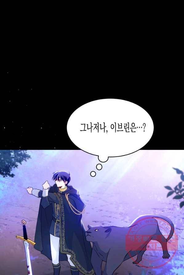 토끼와 흑표범의 공생관계 29화 15
