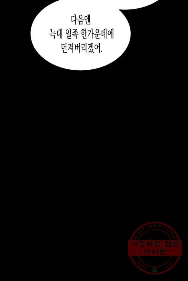 토끼와 흑표범의 공생관계 29화 19