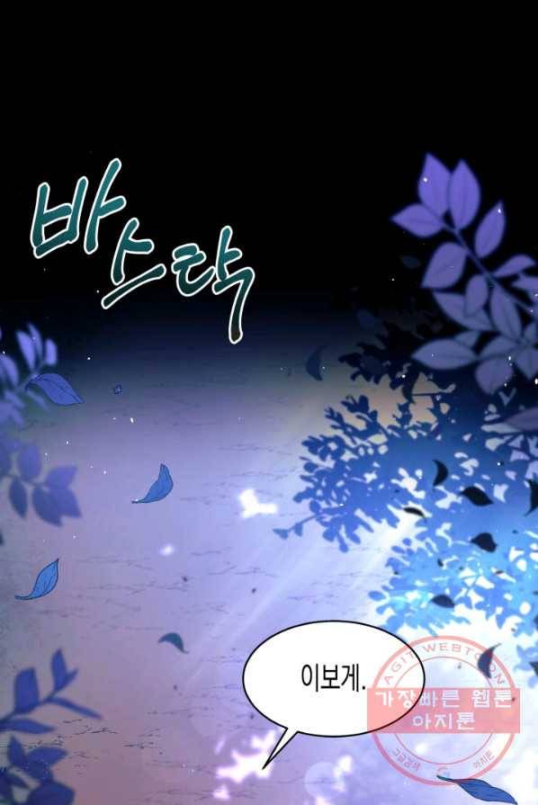 토끼와 흑표범의 공생관계 29화 21
