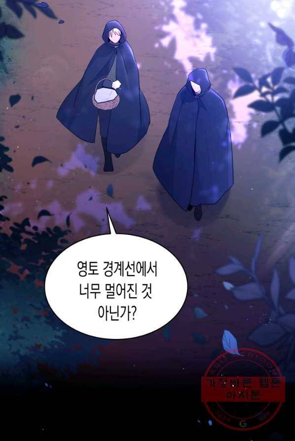 토끼와 흑표범의 공생관계 29화 22