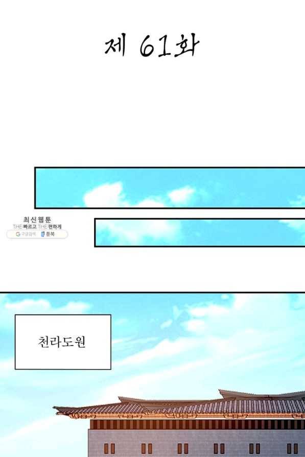절세고존 61화 2