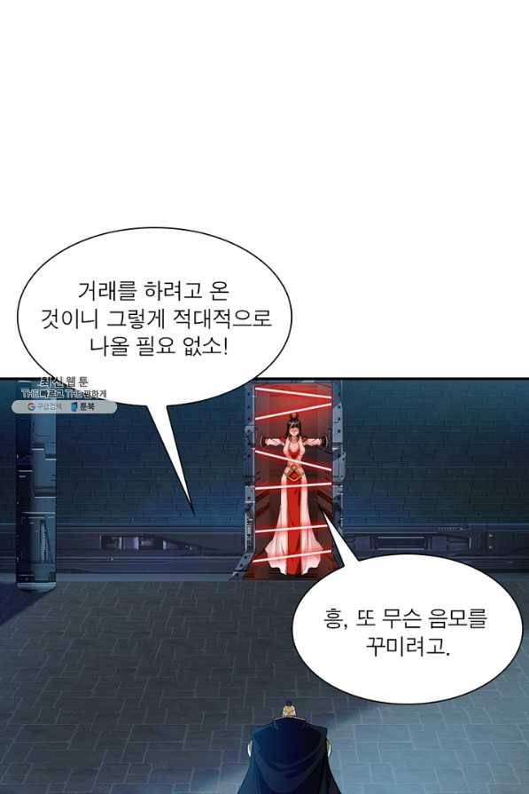 절세고존 61화 10