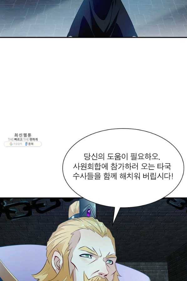 절세고존 61화 11