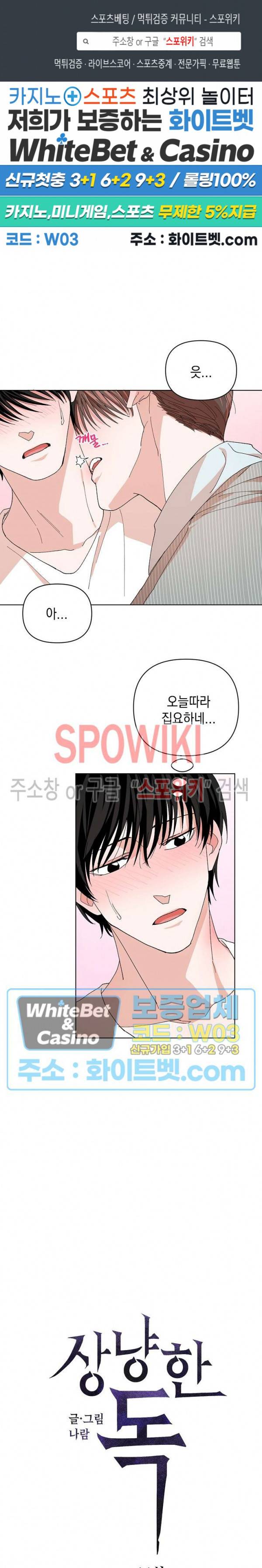 상냥한 독 11화 1