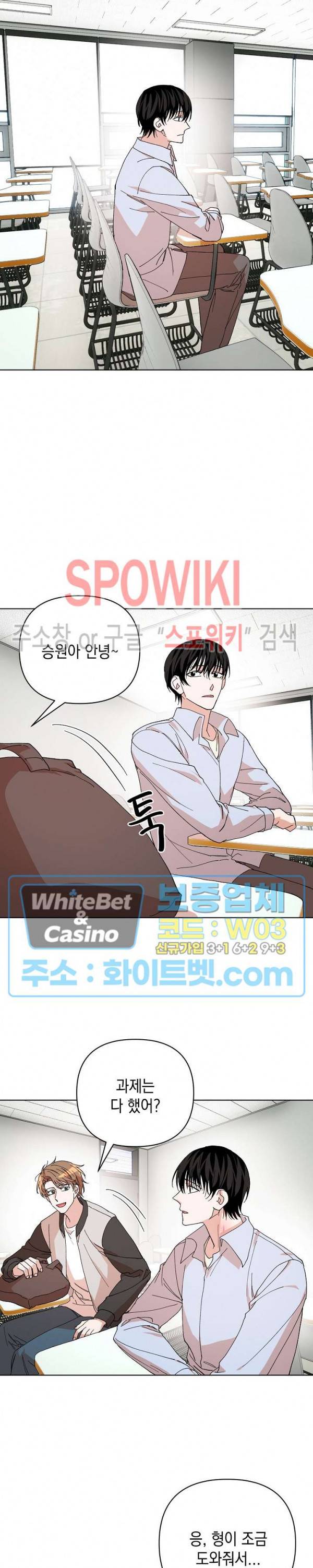 상냥한 독 11화 3