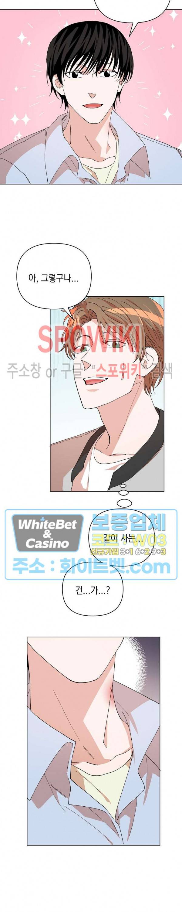 상냥한 독 11화 4