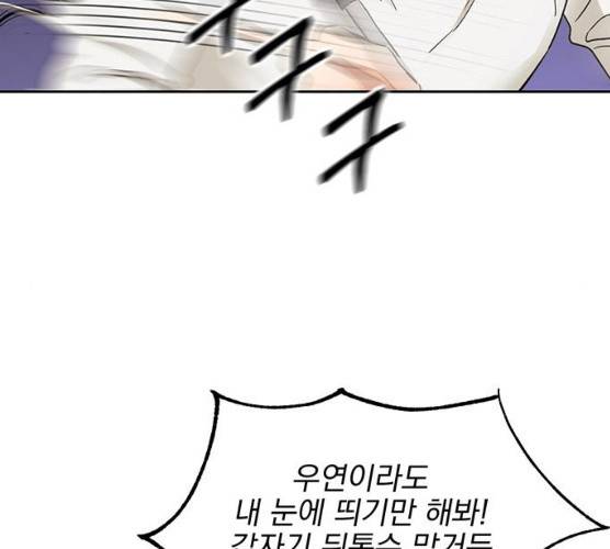키스 식스 센스 14화 40