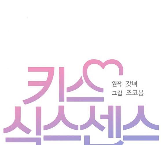 키스 식스 센스 14화 45