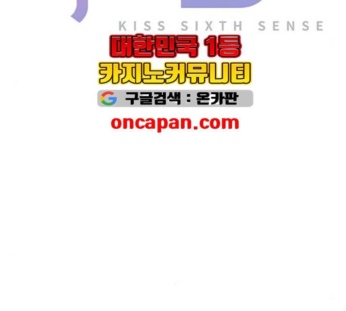 키스 식스 센스 14화 46