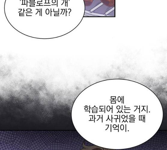 키스 식스 센스 14화 110
