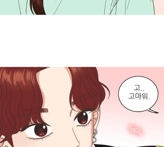 좋은데 어떡해 27화 3