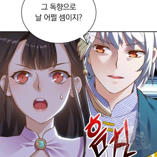 제존회귀록 14화 4
