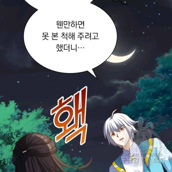 제존회귀록 14화 6