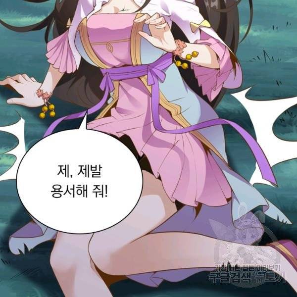 제존회귀록 14화 12