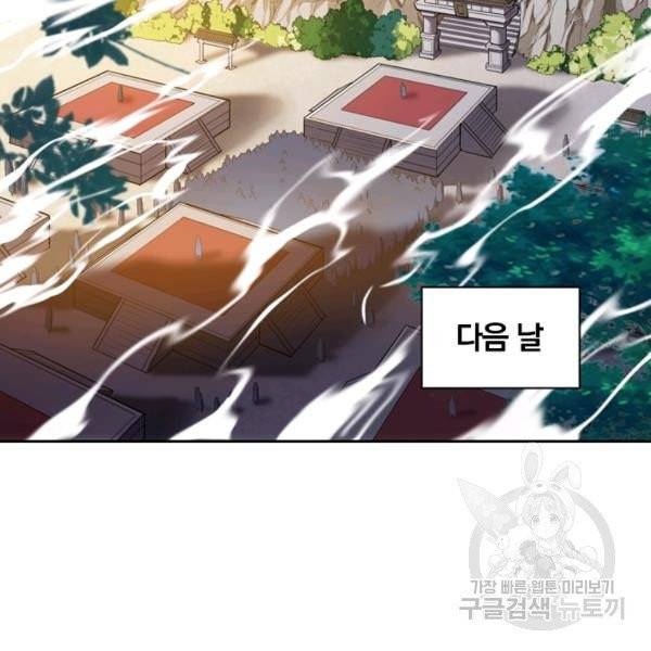 제존회귀록 14화 22
