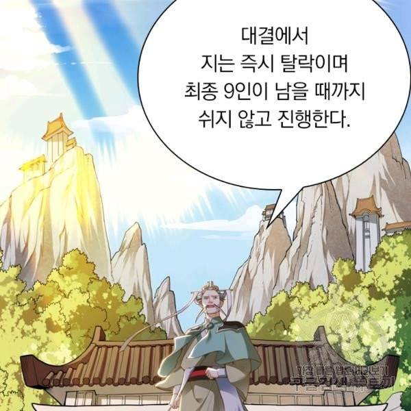 제존회귀록 14화 24