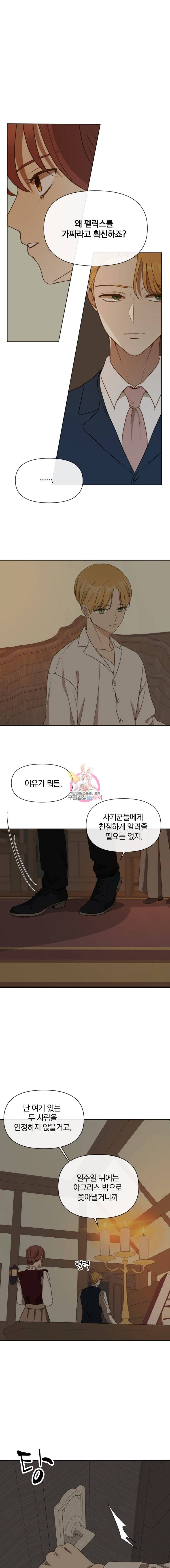 백작가의 불청객들 9화 1