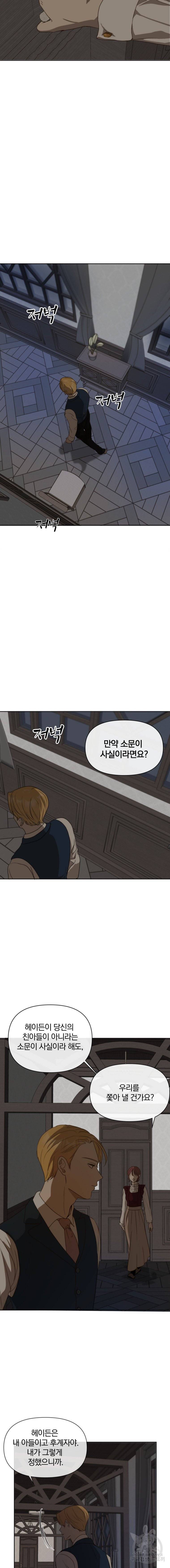 백작가의 불청객들 9화 2