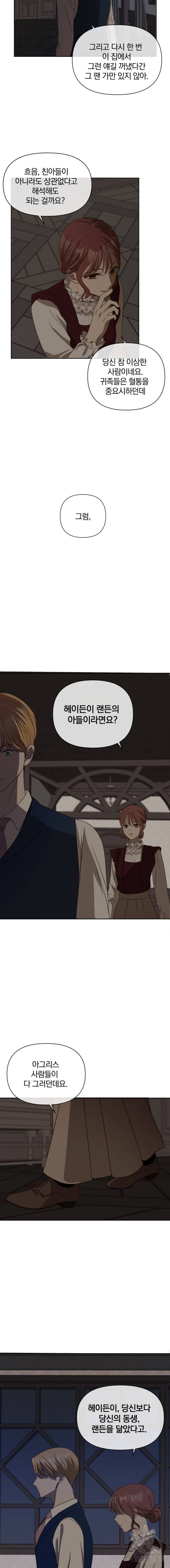 백작가의 불청객들 9화 3