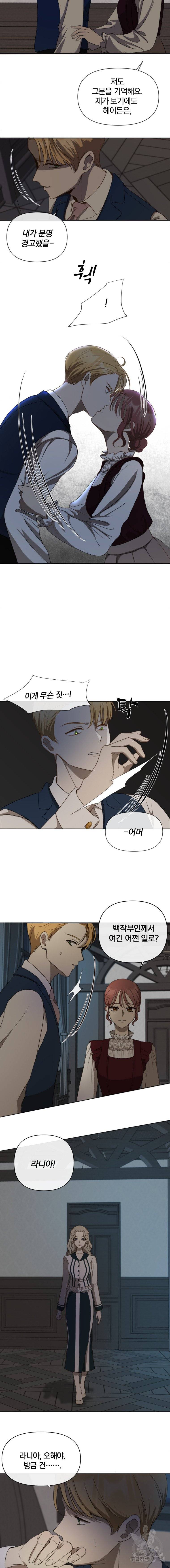 백작가의 불청객들 9화 4