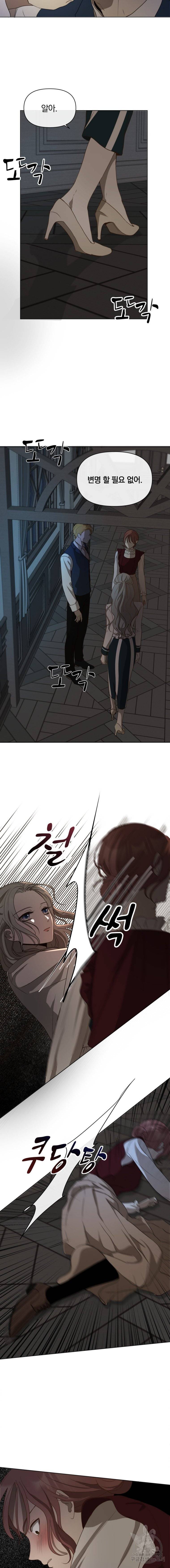 백작가의 불청객들 9화 5