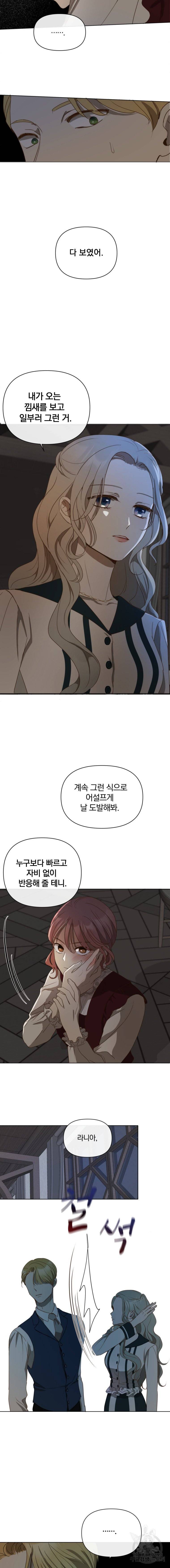 백작가의 불청객들 9화 6