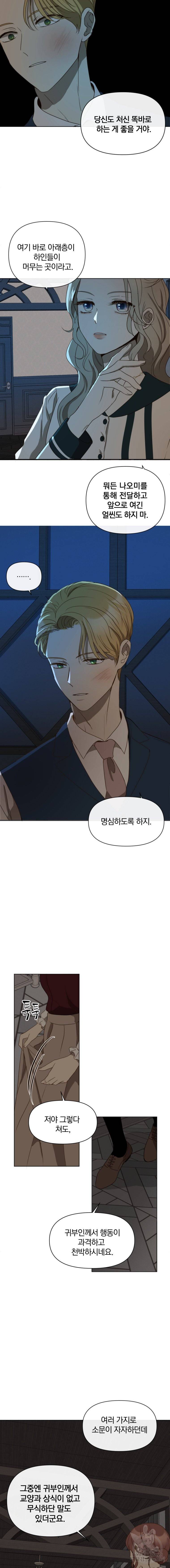백작가의 불청객들 9화 7