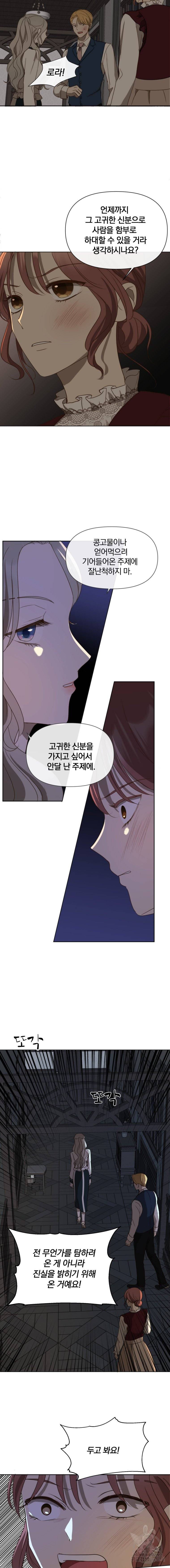 백작가의 불청객들 9화 8