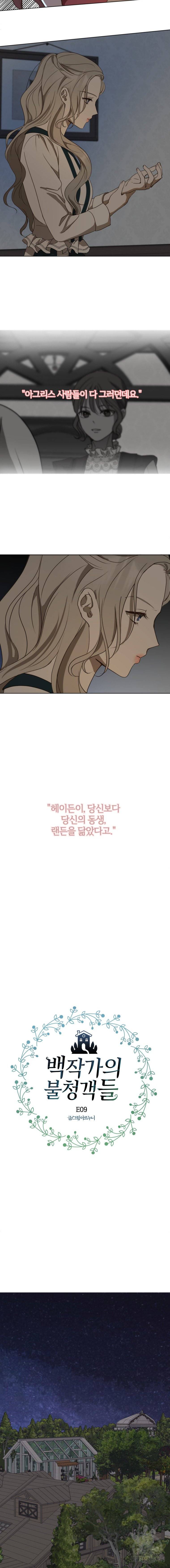 백작가의 불청객들 9화 9