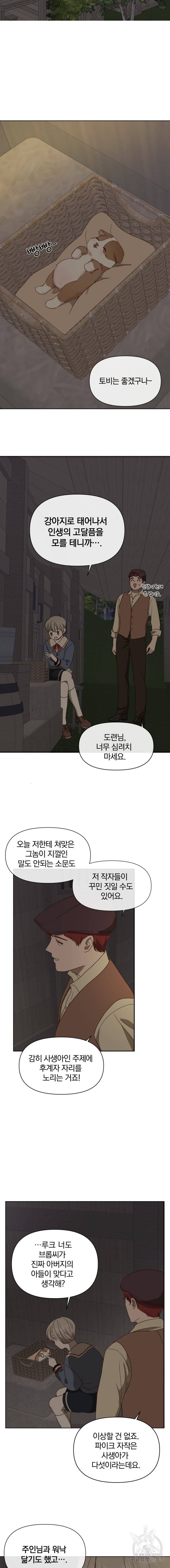 백작가의 불청객들 9화 10
