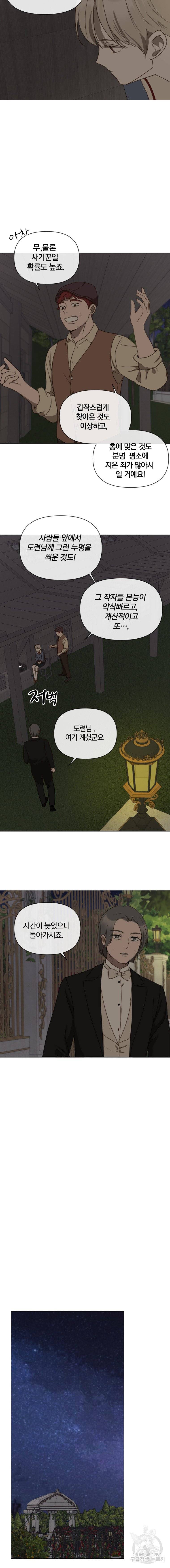 백작가의 불청객들 9화 11