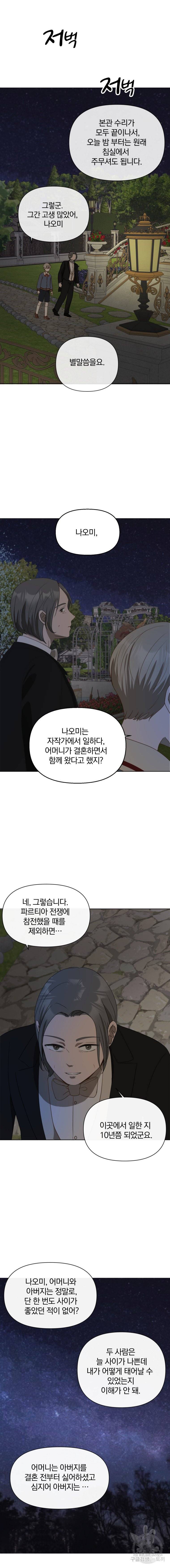 백작가의 불청객들 9화 12