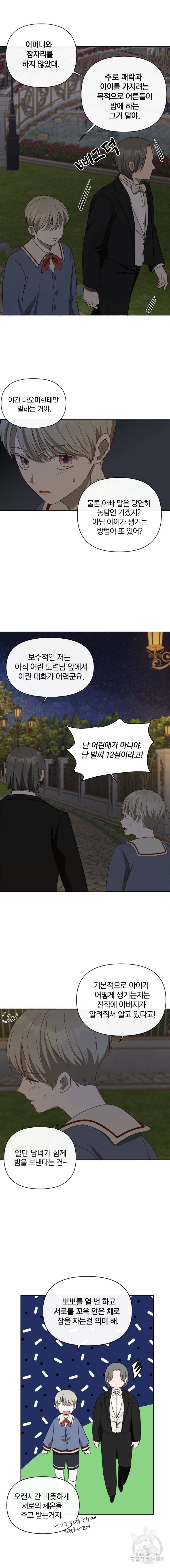 백작가의 불청객들 9화 13