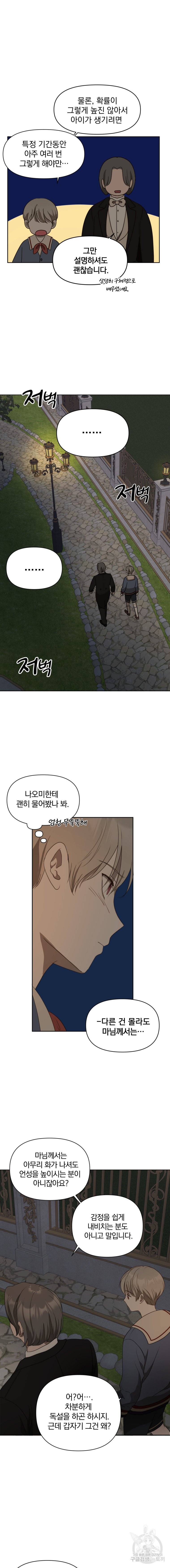 백작가의 불청객들 9화 14