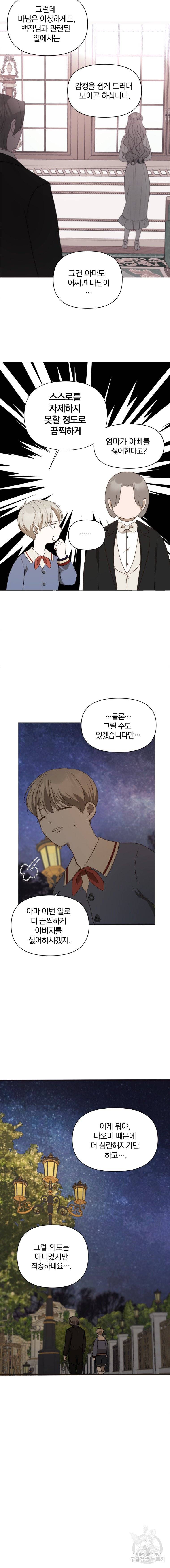 백작가의 불청객들 9화 15