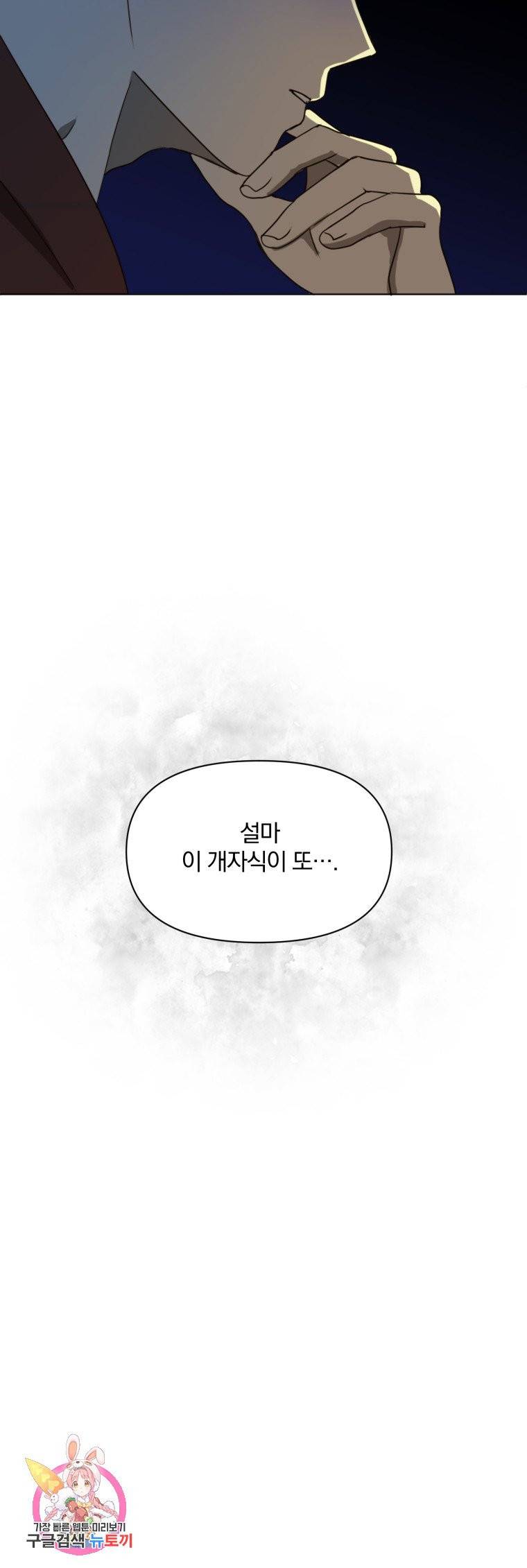 백작가의 불청객들 9화 17