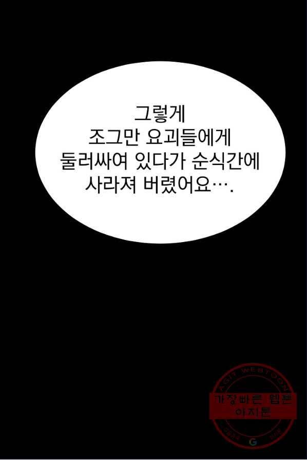 급식퇴마사 25화 18