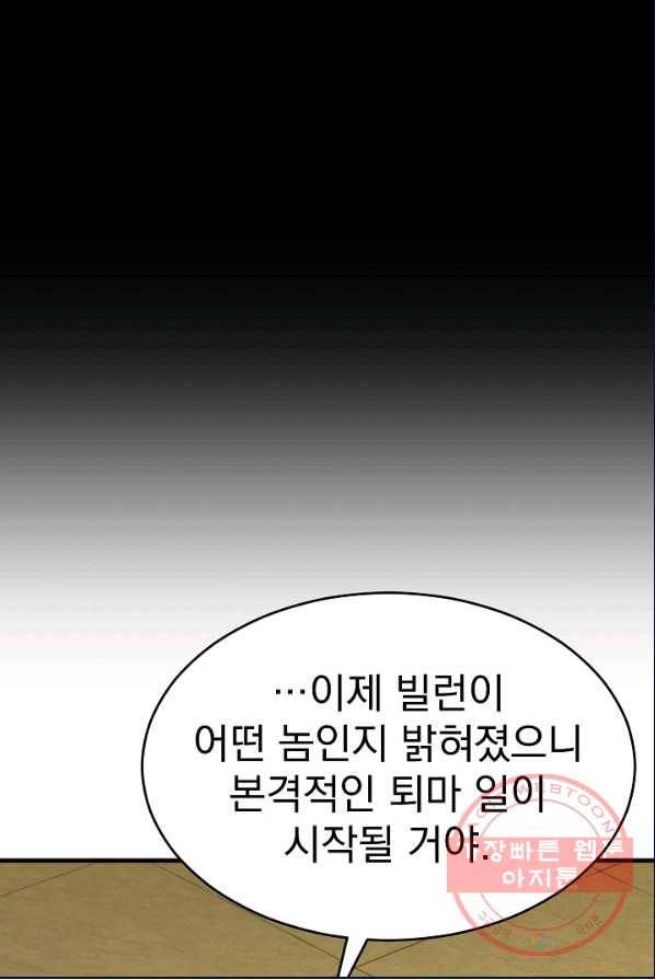 급식퇴마사 25화 19